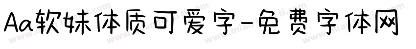Aa软妹体质可爱字字体转换