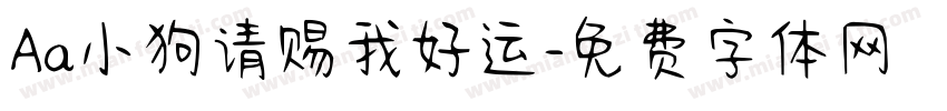 Aa小狗请赐我好运字体转换