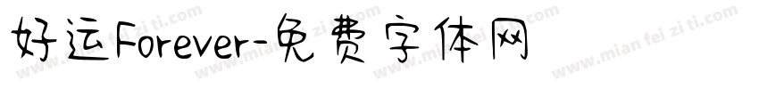 好运Forever字体转换