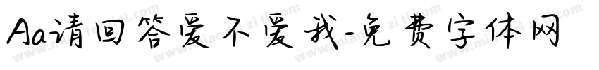 Aa请回答爱不爱我字体转换