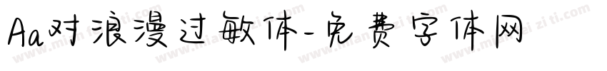 Aa对浪漫过敏体字体转换