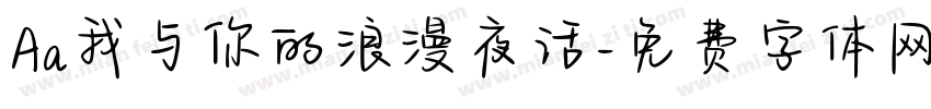 Aa我与你的浪漫夜话字体转换