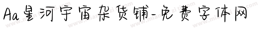 Aa星河宇宙杂货铺字体转换
