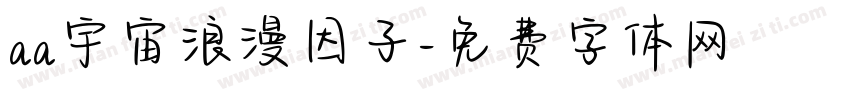 aa宇宙浪漫因子字体转换