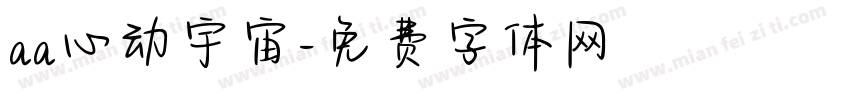 aa心动宇宙字体转换