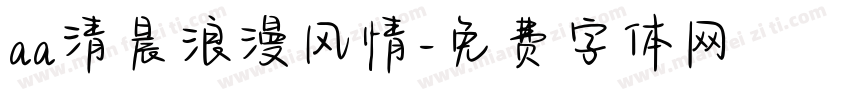 aa清晨浪漫风情字体转换