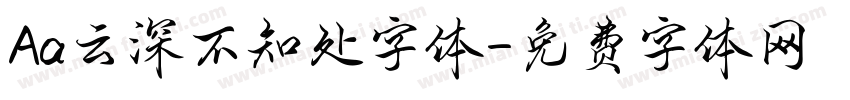 Aa云深不知处字体字体转换