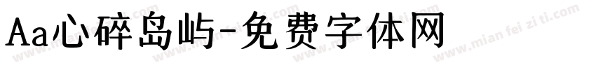 Aa心碎岛屿字体转换