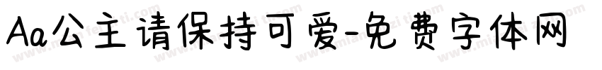 Aa公主请保持可爱字体转换