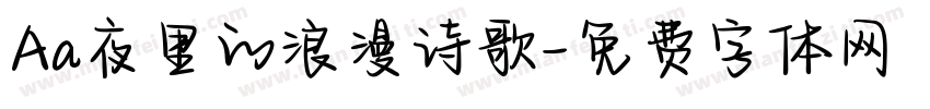 Aa夜里的浪漫诗歌字体转换
