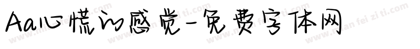 Aa心慌的感觉字体转换