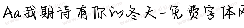 Aa我期待有你的冬天字体转换