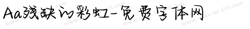 Aa残缺的彩虹字体转换