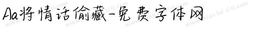 Aa将情话偷藏字体转换