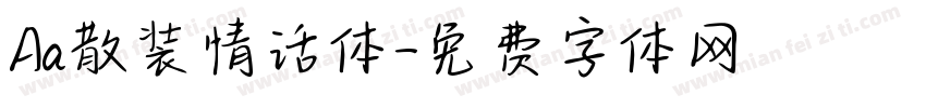 Aa散装情话体字体转换