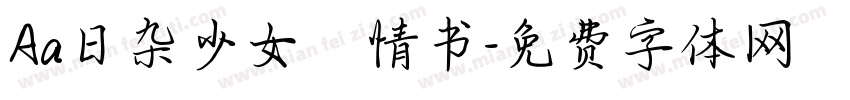 Aa日杂少女の情书字体转换