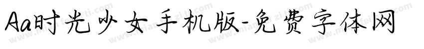 Aa时光少女手机版字体转换