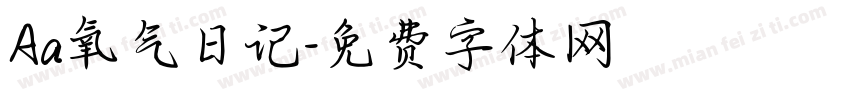 Aa氧气日记字体转换