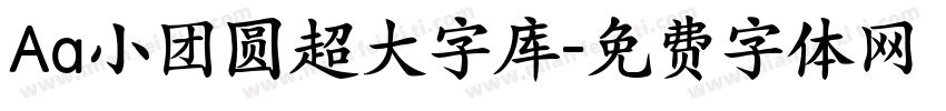 Aa小团圆超大字库字体转换