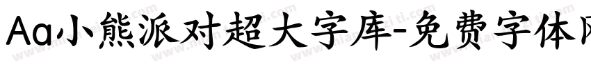 Aa小熊派对超大字库字体转换