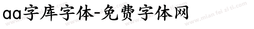 aa字库字体字体转换