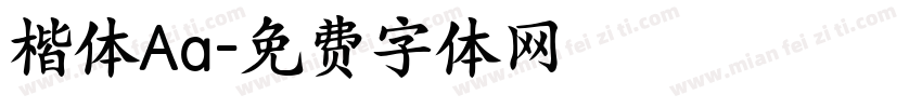 楷体Aa字体转换