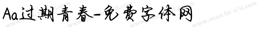 Aa过期青春字体转换