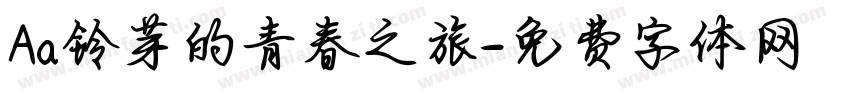 Aa铃芽的青春之旅字体转换