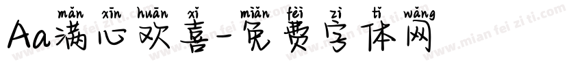 Aa满心欢喜字体转换