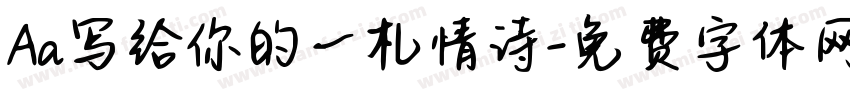 Aa写给你的一札情诗字体转换