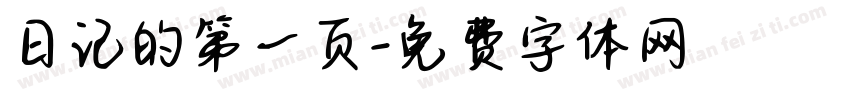 日记的第一页字体转换