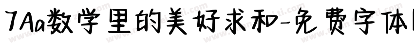7Aa数学里的美好求和字体转换