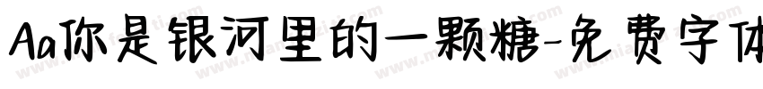 Aa你是银河里的一颗糖字体转换