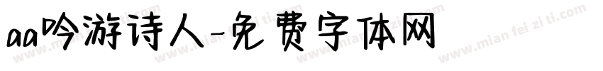 aa吟游诗人字体转换