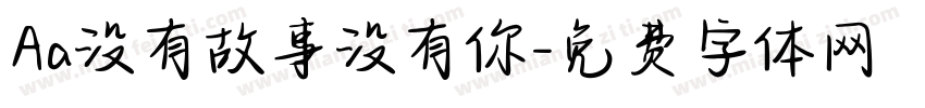 Aa没有故事没有你字体转换