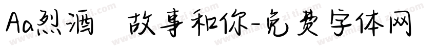 Aa烈酒·故事和你字体转换