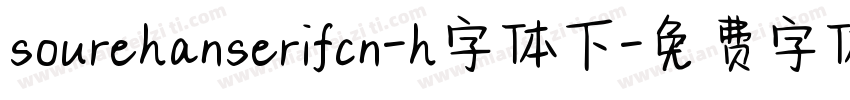 sourehanserifcn-h字体下字体转换