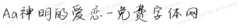 Aa神明的爱恋字体转换