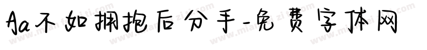 Aa不如拥抱后分手字体转换