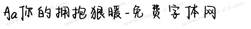 Aa你的拥抱狠暖字体转换
