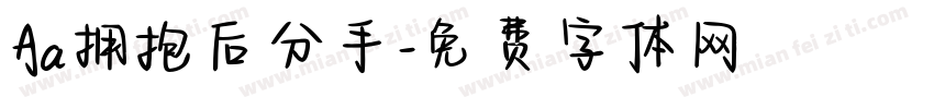 Aa拥抱后分手字体转换