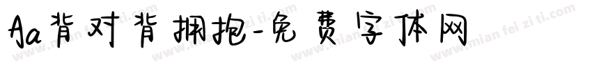 Aa背对背拥抱字体转换