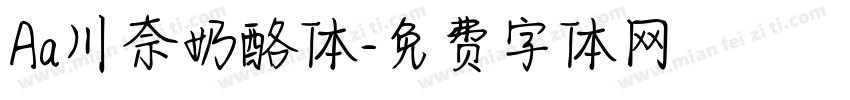 Aa川奈奶酪体字体转换