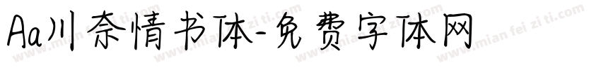 Aa川奈情书体字体转换