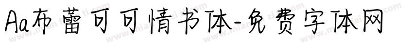 Aa布蕾可可情书体字体转换