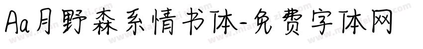 Aa月野森系情书体字体转换