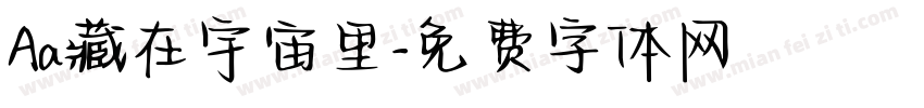 Aa藏在宇宙里字体转换