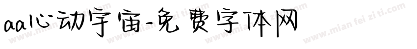 aa心动宇宙字体转换