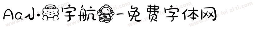 Aa小熊宇航员字体转换