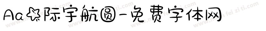 Aa星际宇航圆字体转换